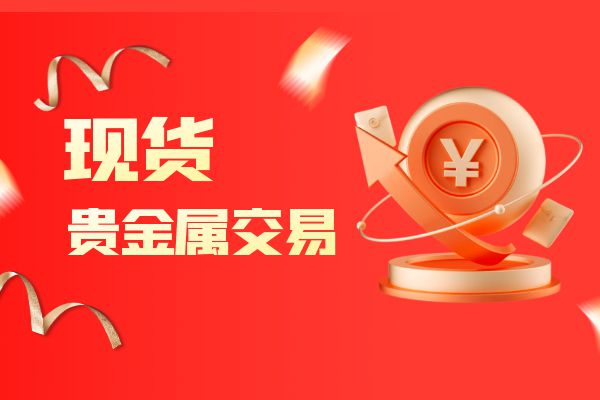 大连贵金属交易软件(大连贵金属交易软件哪个好)