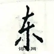 东本贵金属(东本精密模具有限公司)