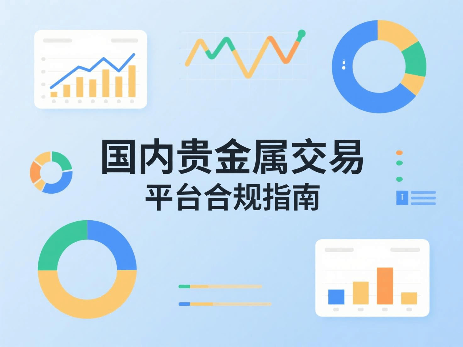 贵金属交易论坛(贵金属各大交易平台)