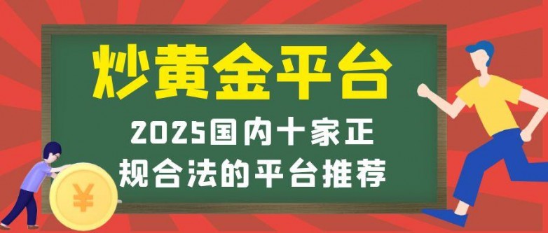 贵金属交易理财平台(贵金属交易理财平台有哪些)