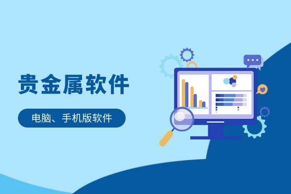贵金属交易理财平台(贵金属理财简介)