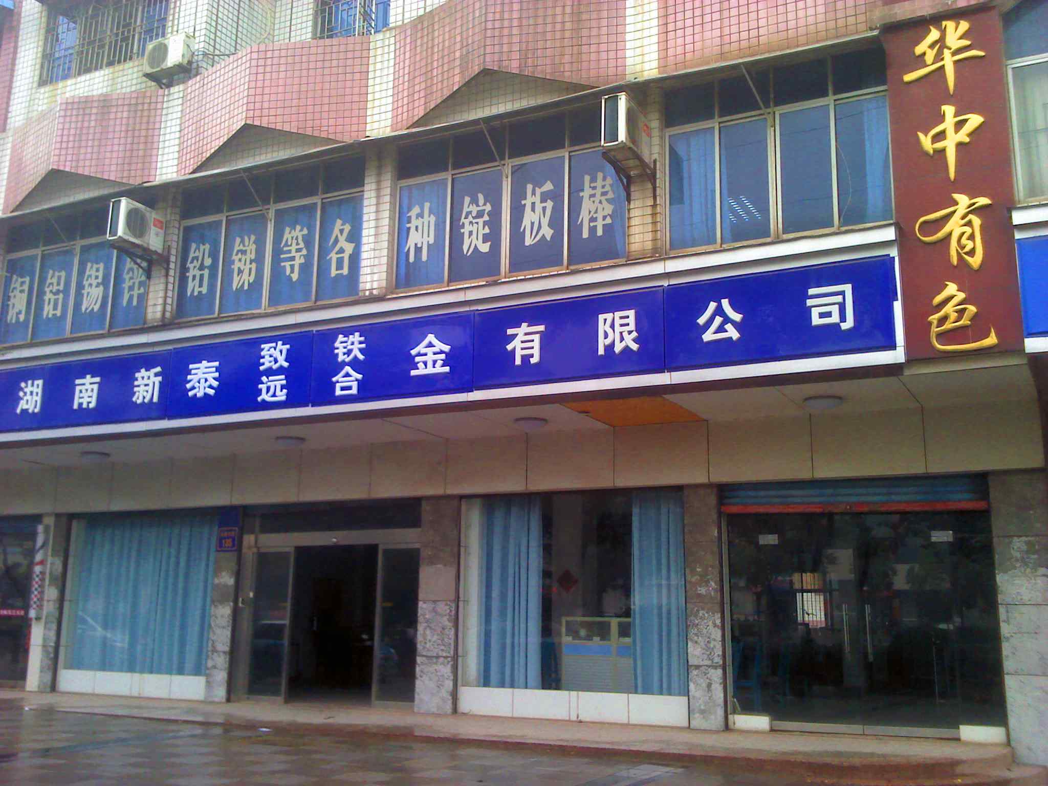 香港永丰贵金属(香港永丰贵金属每天最多熔炼多少吨)
