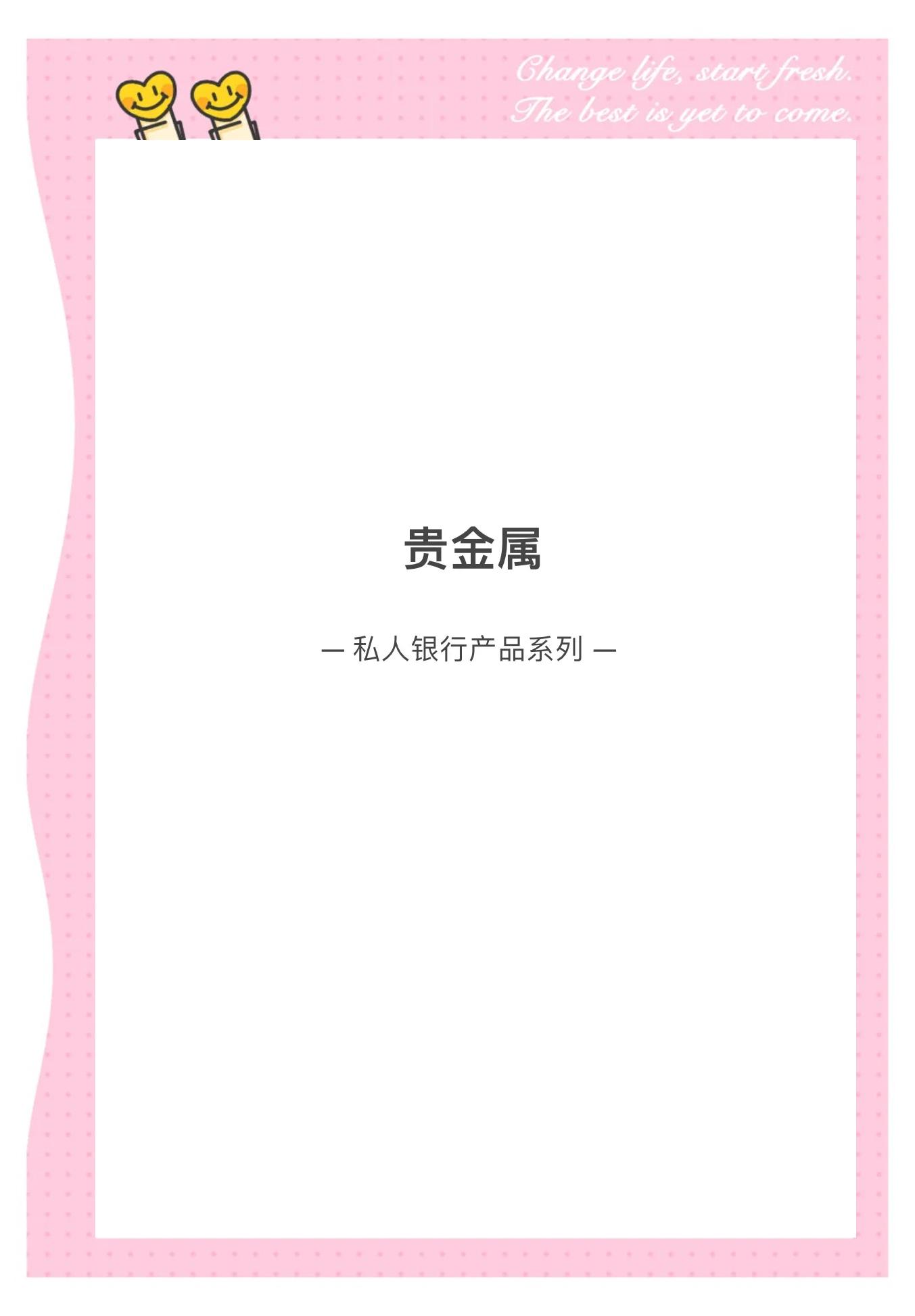 贵金属是什么梗(贵金属意思)