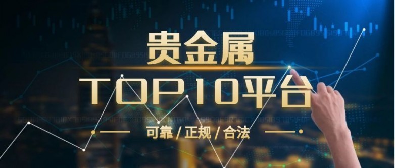 贵金属交易论坛(贵金属交易论坛官网)