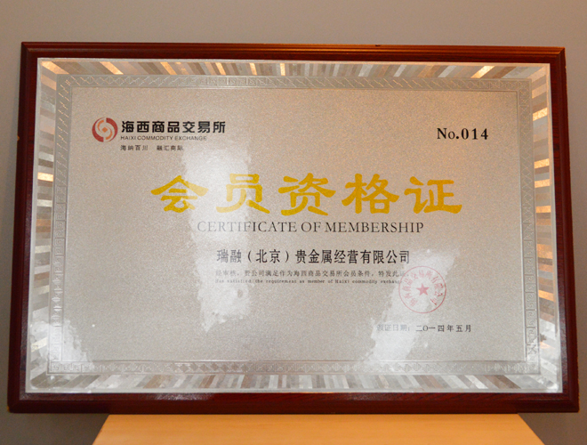 天津贵金属开户条件(天津贵金属交易所会员单位列表)