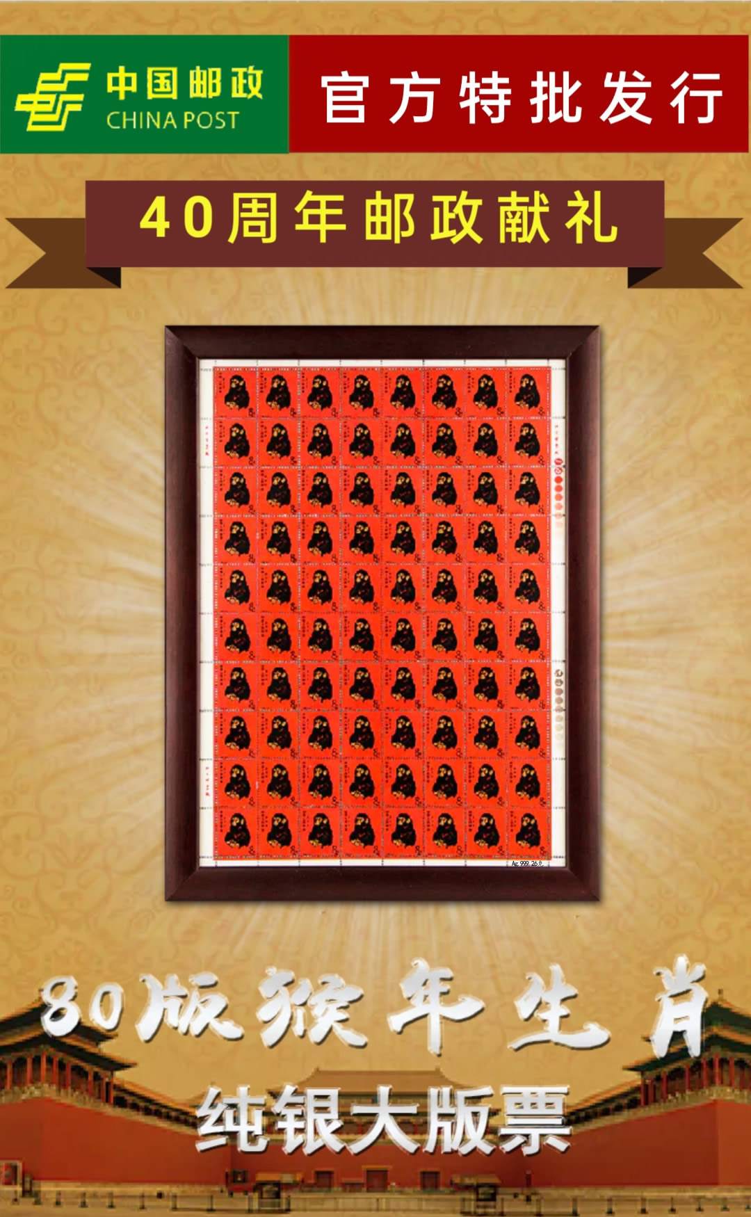 猴票贵金属版(猴票最贵多少钱)