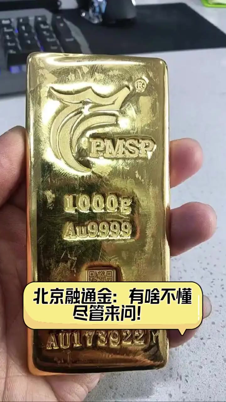 融通金-贵金属行情(西安融通金贵金属行情)