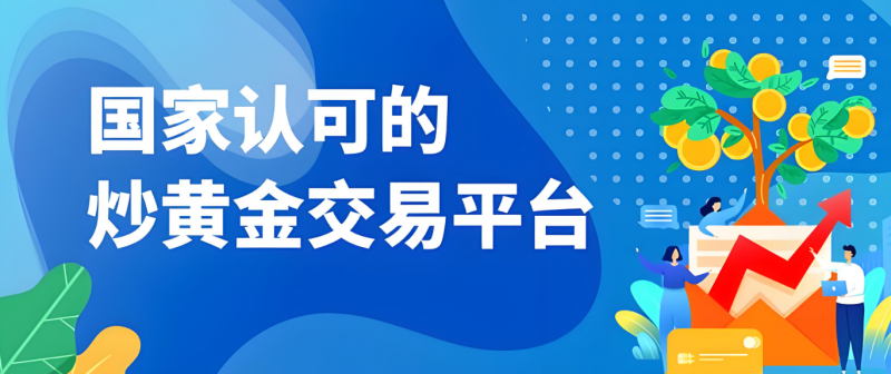贵金属交易宝下载(贵金属交易平台app最新排名)