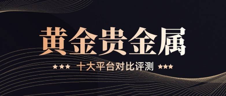 大连贵金属交易软件(大连贵金属交易中心有限公司)