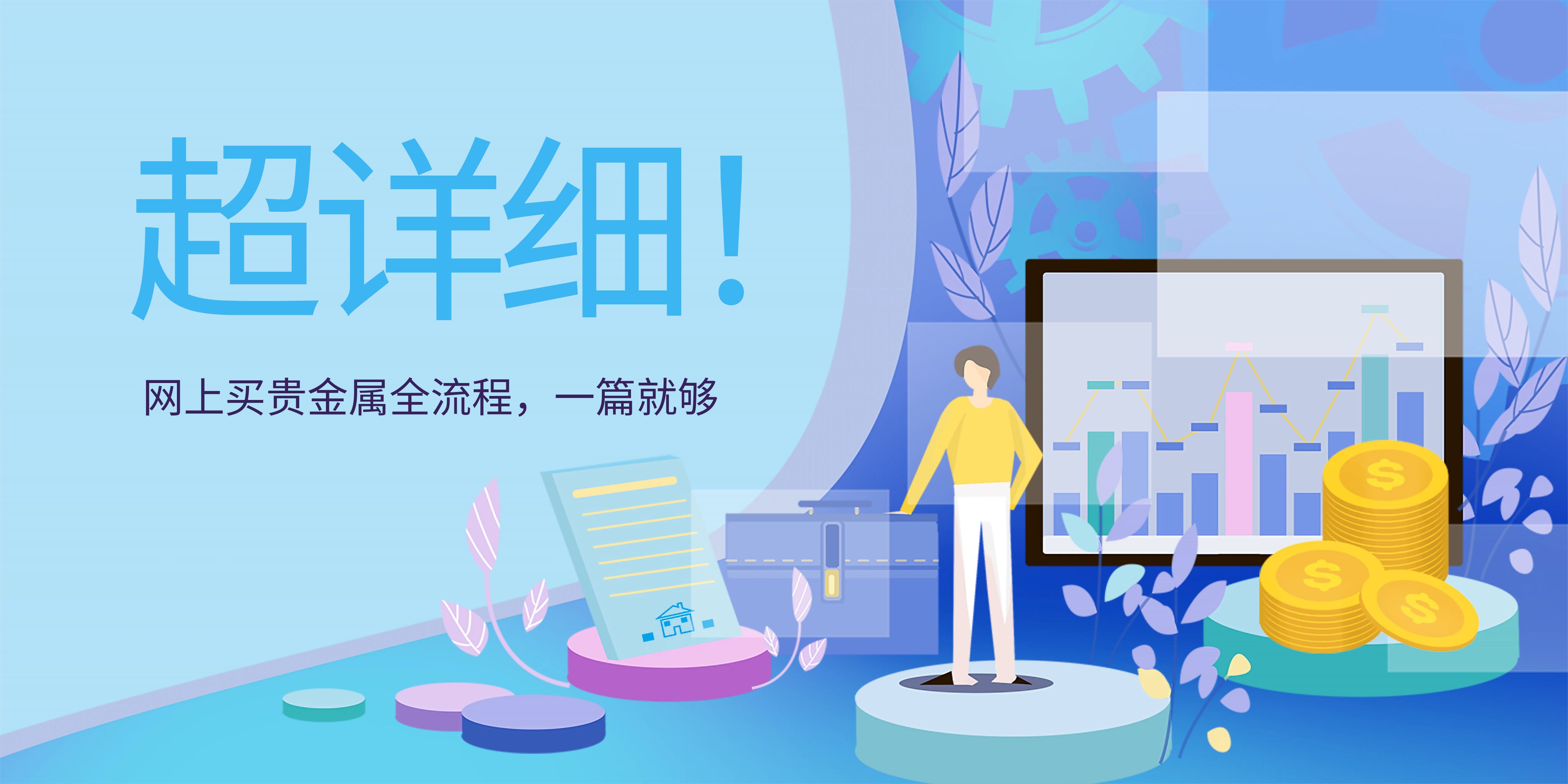 投资贵金属培训(做贵金属投资怎么样)