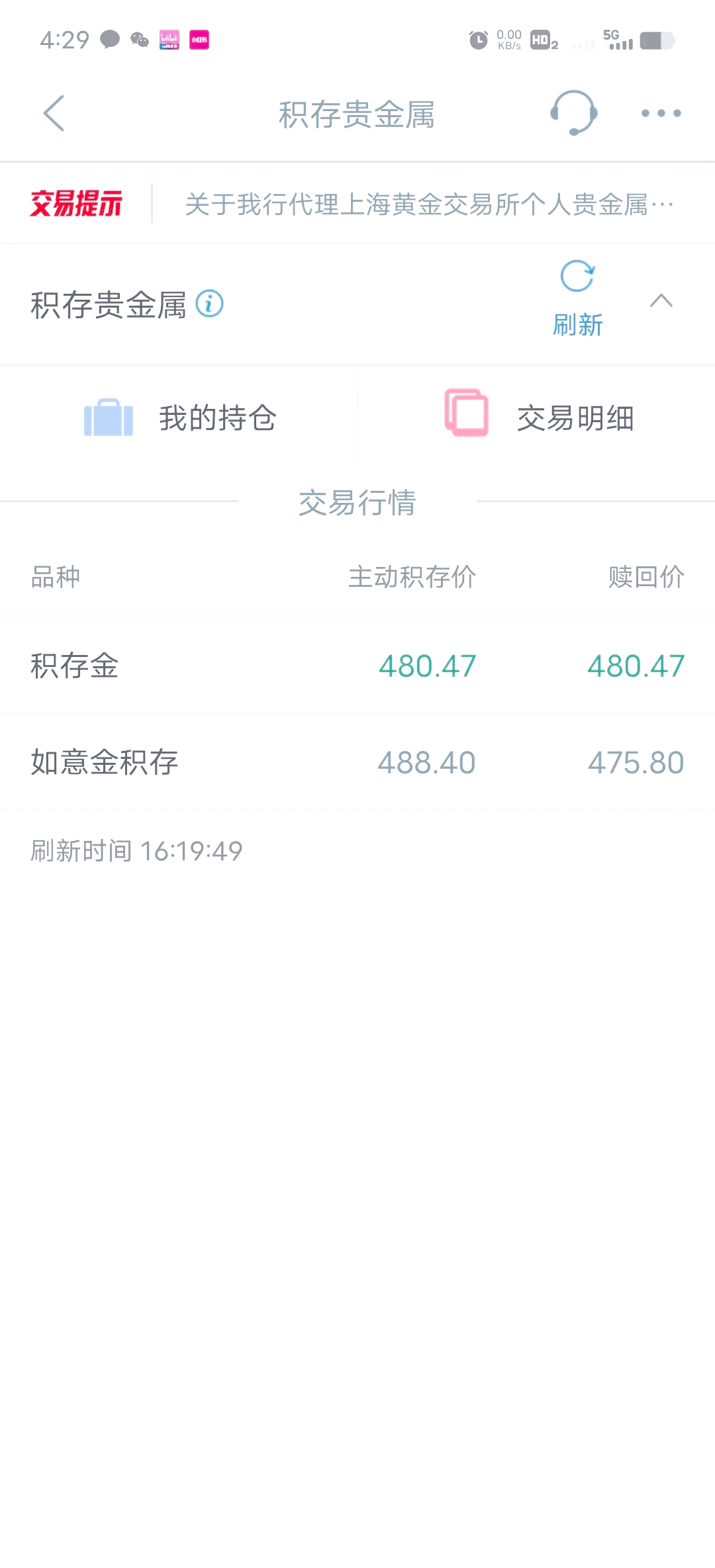 什么是积存贵金属(贵金属积存有风险吗)