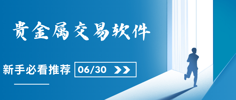 大连贵金属交易软件(大连贵金属为什么关了)