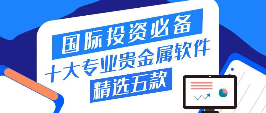 大连贵金属交易软件(大连贵金属为什么关了)