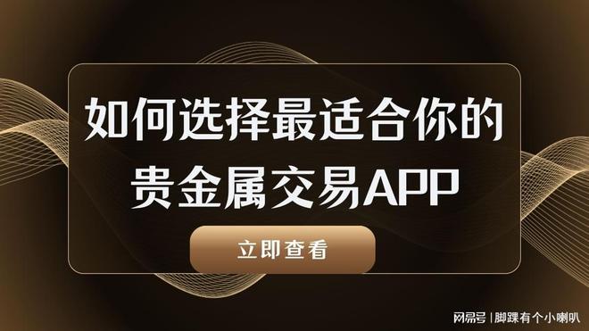贵金属交易宝下载(4元贵金属投资app)