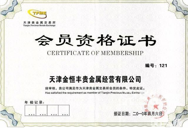 天津贵金属开户条件(天津贵金属交易app下载官方)