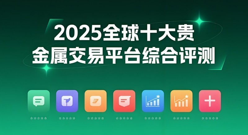 贵金属交易宝下载(贵金属交易软件下载)