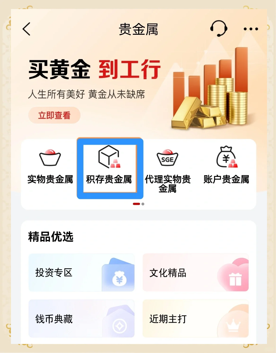 什么是积存贵金属(什么叫积存贵金属)