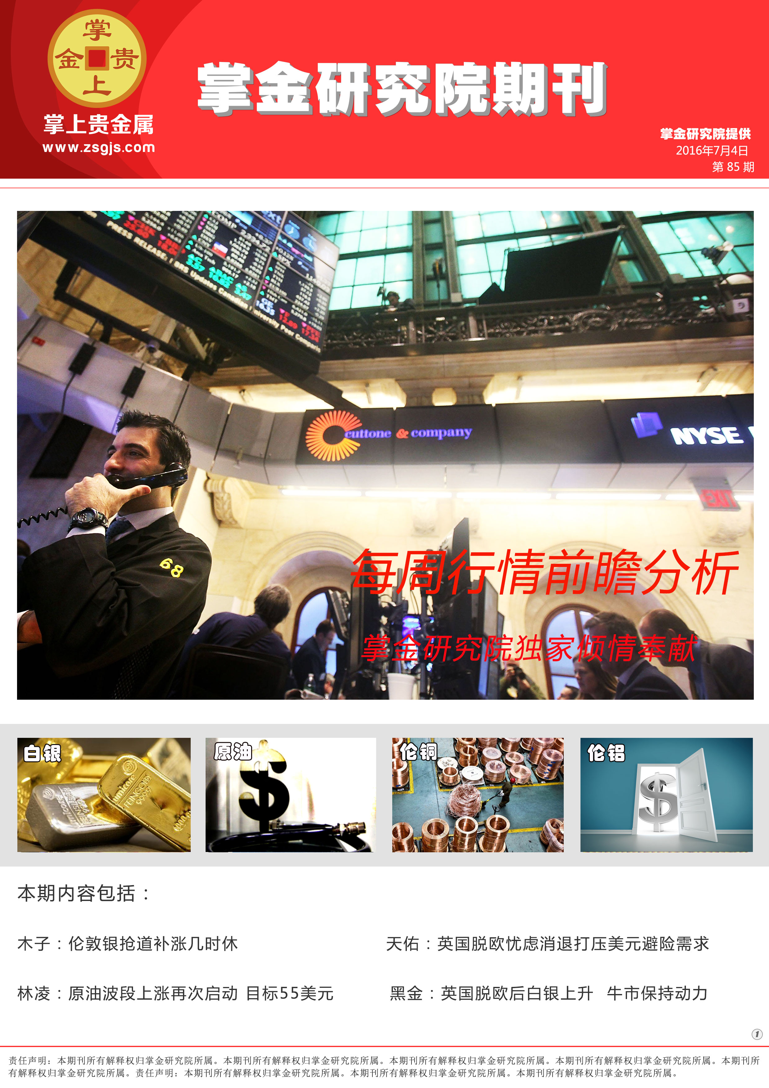 掌上贵金属行情(掌上贵金属黄金行情)