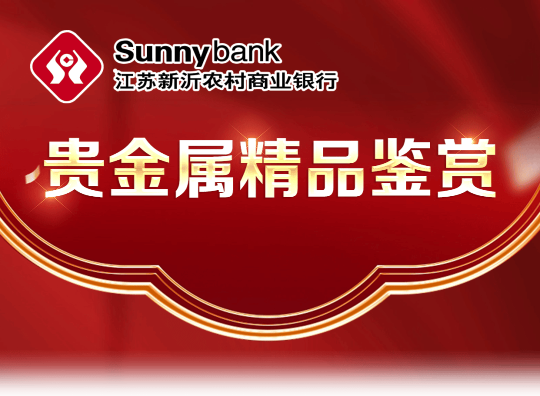 贵金属今天关注什么(贵金属今晚可以交易吗)