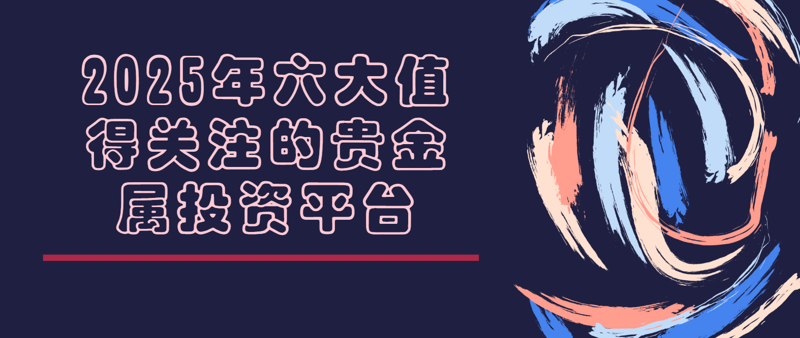 贵金属今天关注什么(贵金属今晚可以交易吗)