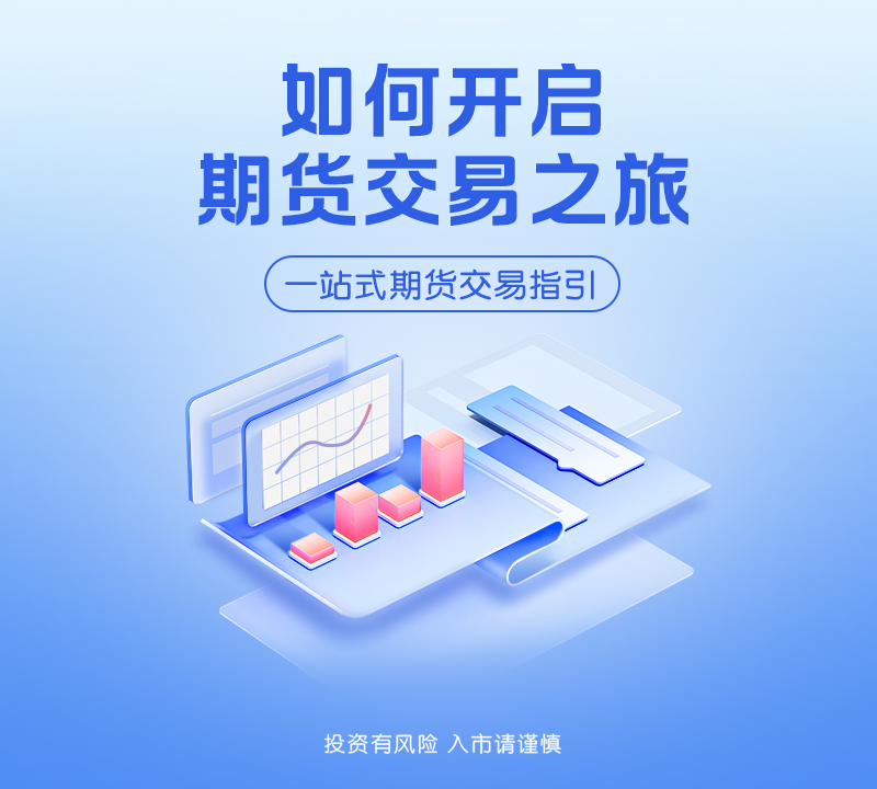 期货交易平台(期货交易平台哪个手续费最低)