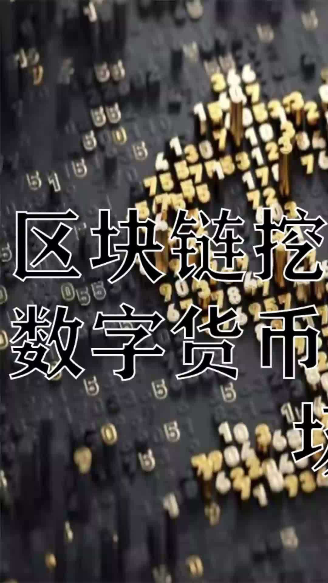 区块链挖矿(区块链挖矿平台合法吗)