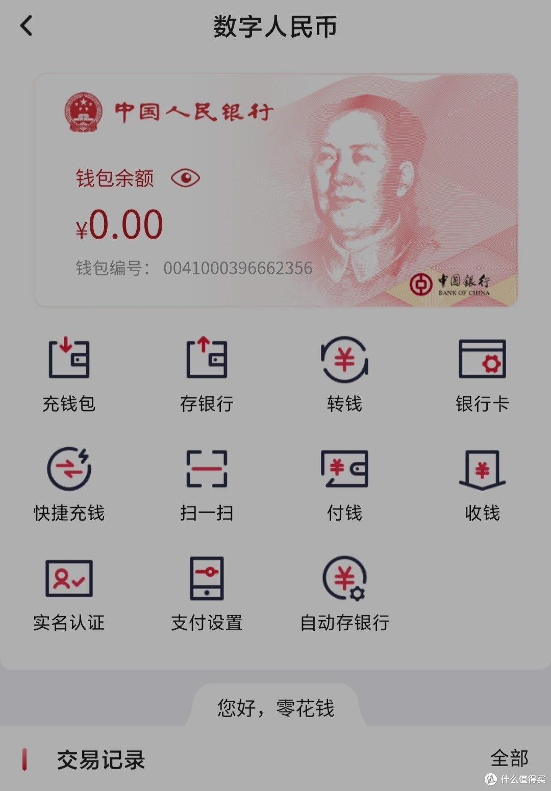 数字货币APP下载(中央银行数字货币app下载)