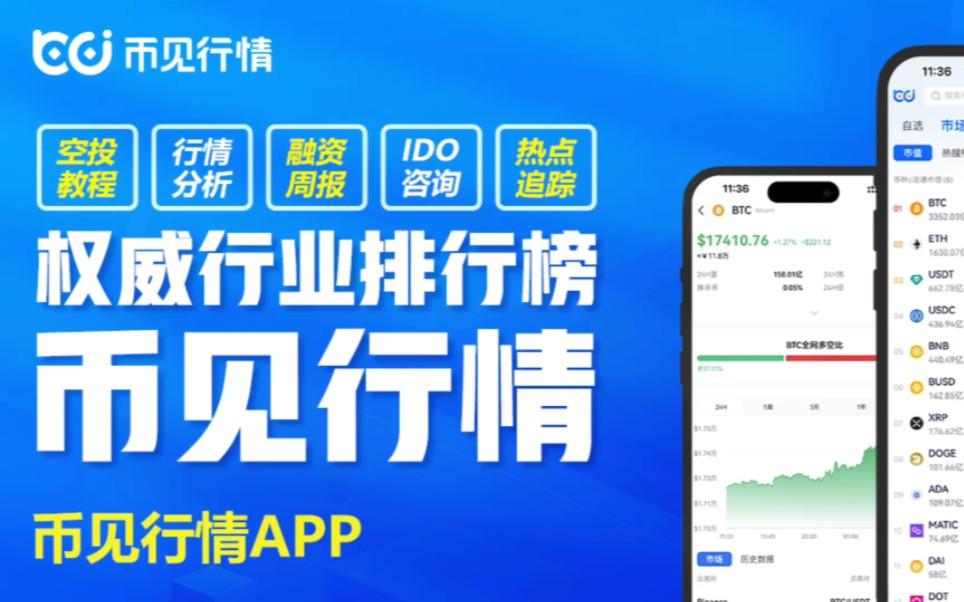 数字货币行情(数字货币行情币界)