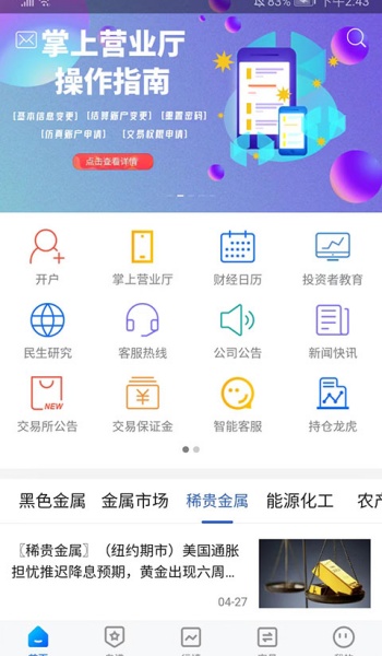 期货软件下载(中信建投期货软件下载)