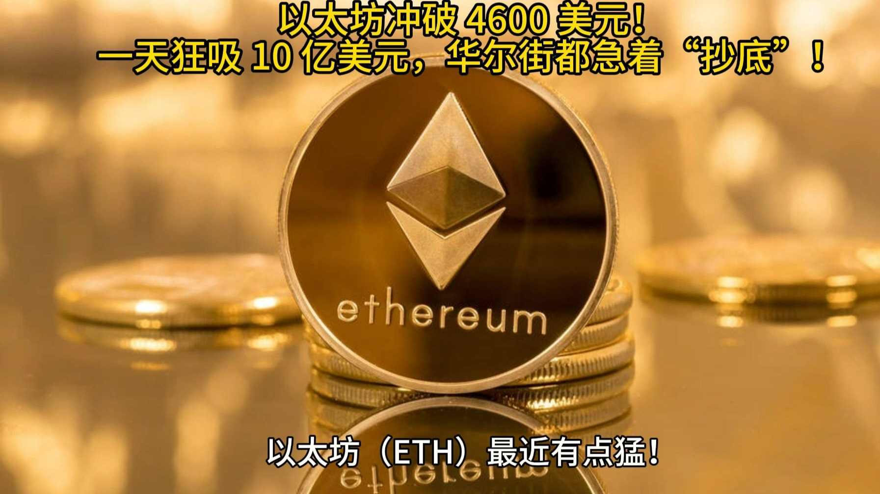 ETH-以太坊(ETH以太坊是什么) ETH-以太坊(ETH以太坊是什么)