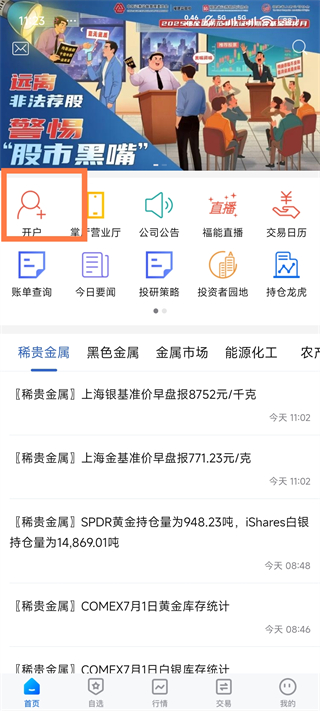 期货交易平台app下载(期货交易平台app下载 正规平台)