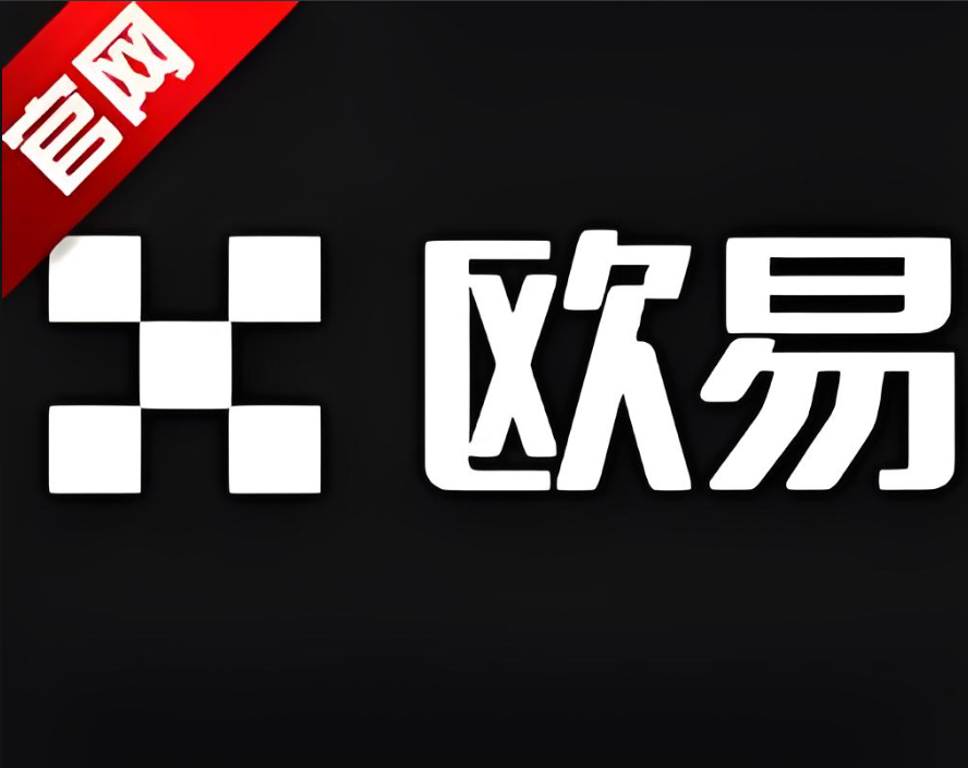 OKEx交易(okex交易流程) OKEx交易(okex交易流程)