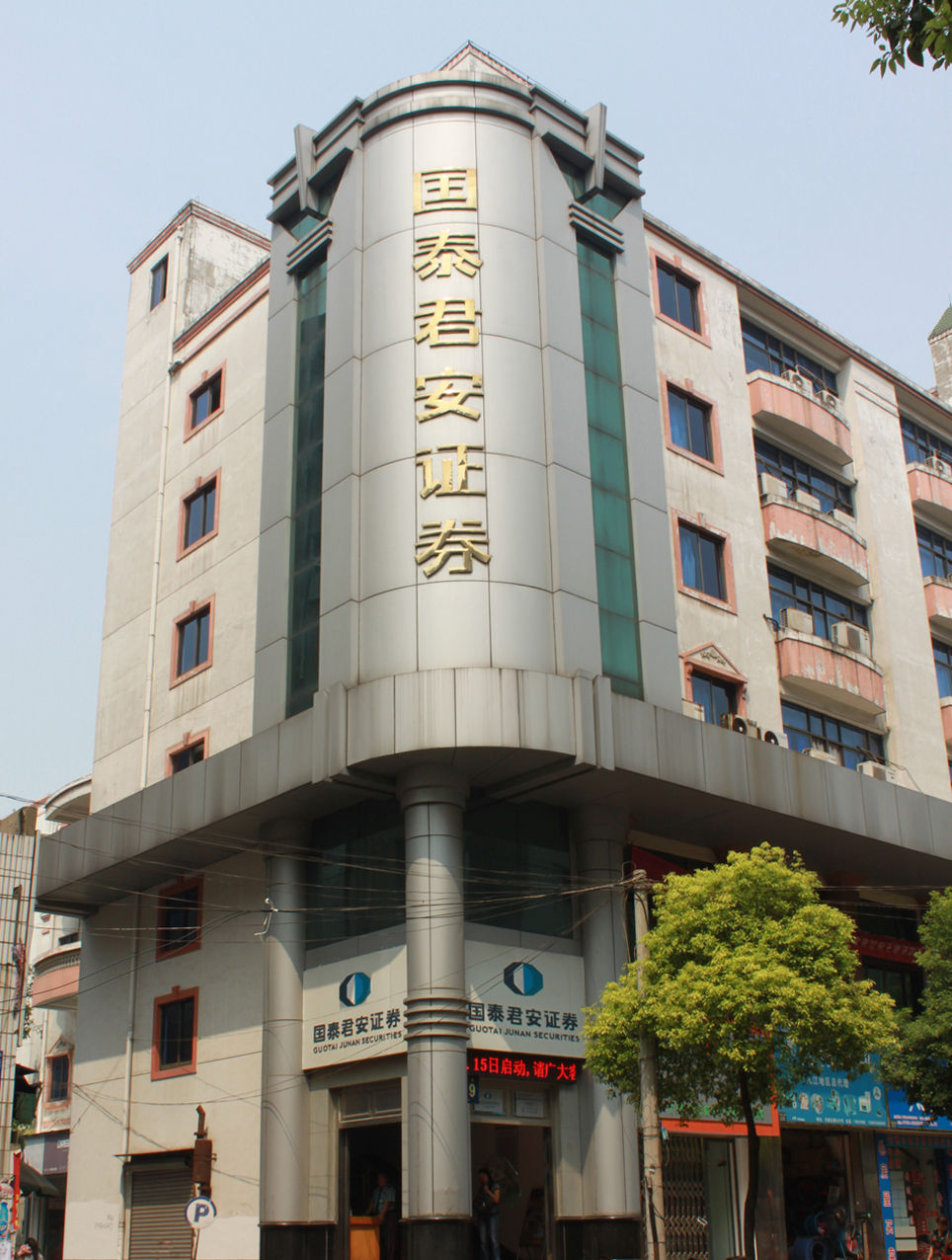 国泰君安(国泰君安君弘app官网下载)