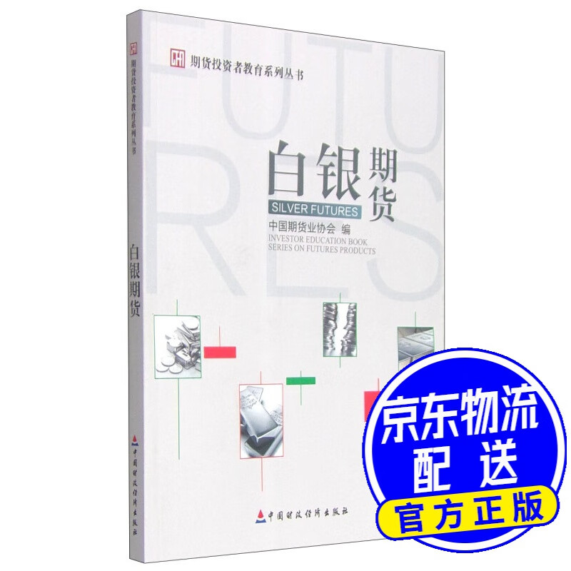 白银期货(白银期货走势)