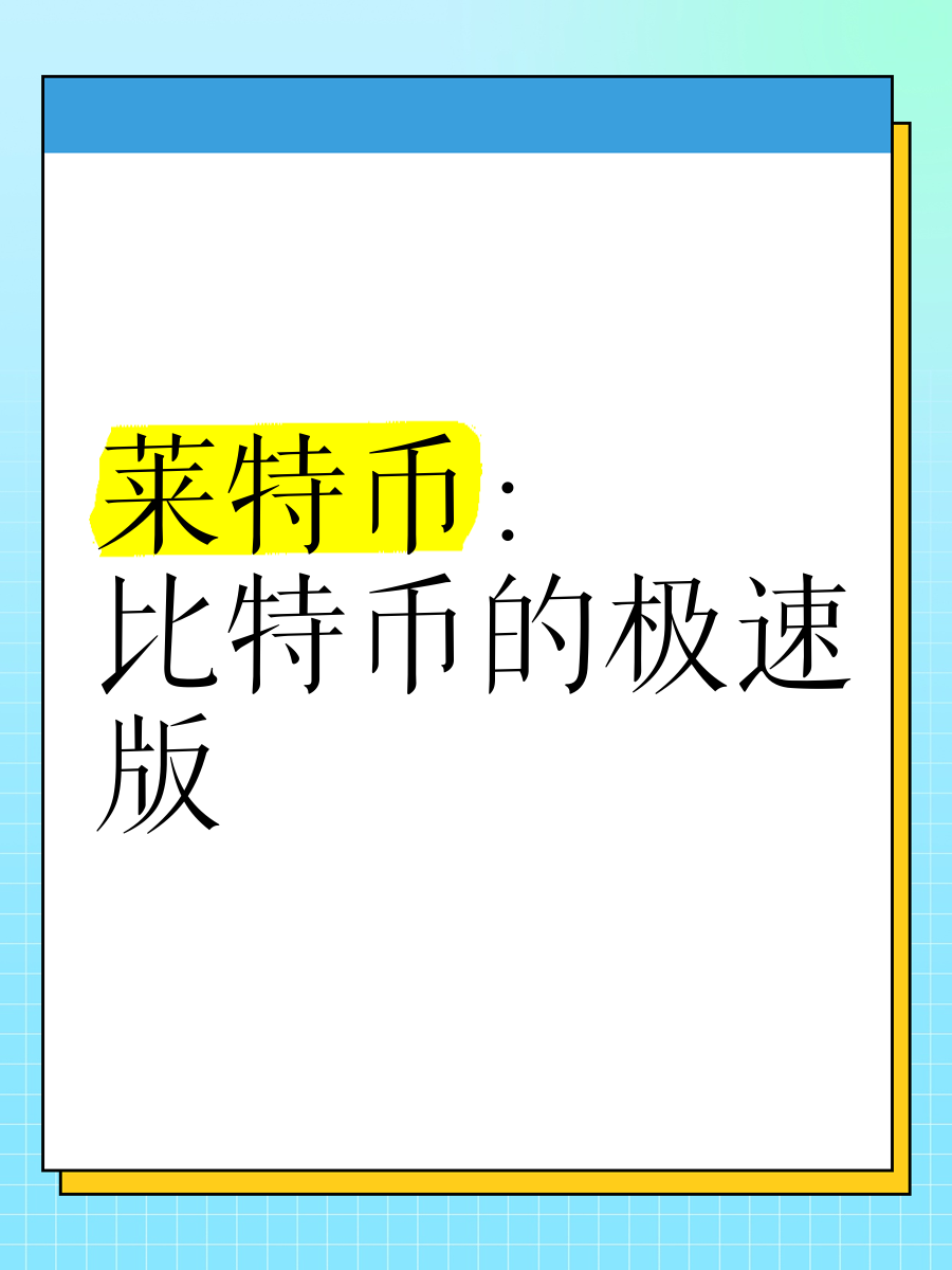 莱特币交易(比特币交易在中国合法吗)