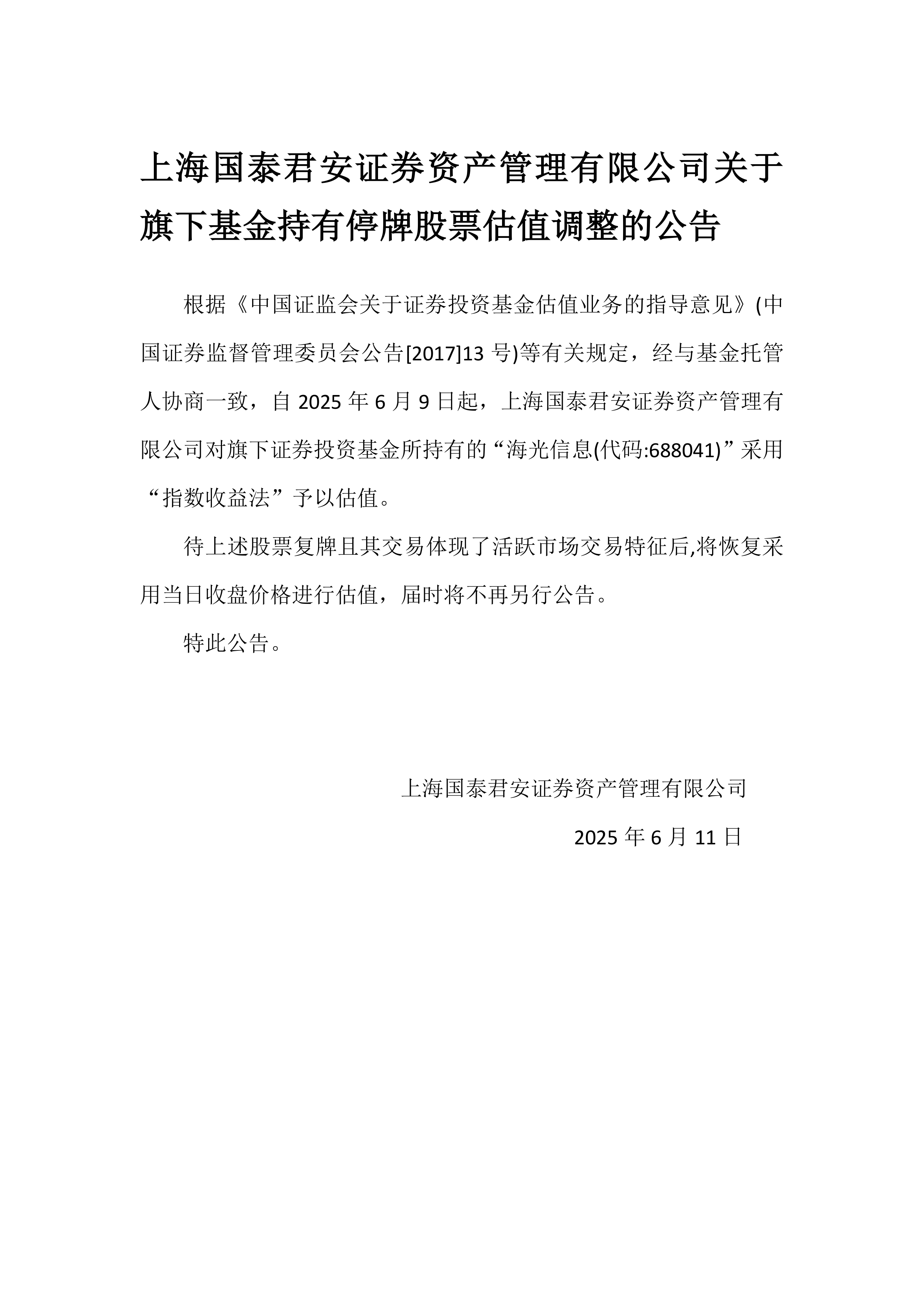 国泰君安(国泰君安股票行情)