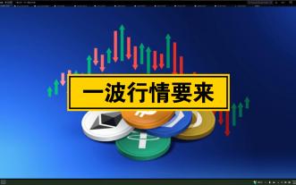 以太坊行情(高盛预测以太坊行情)