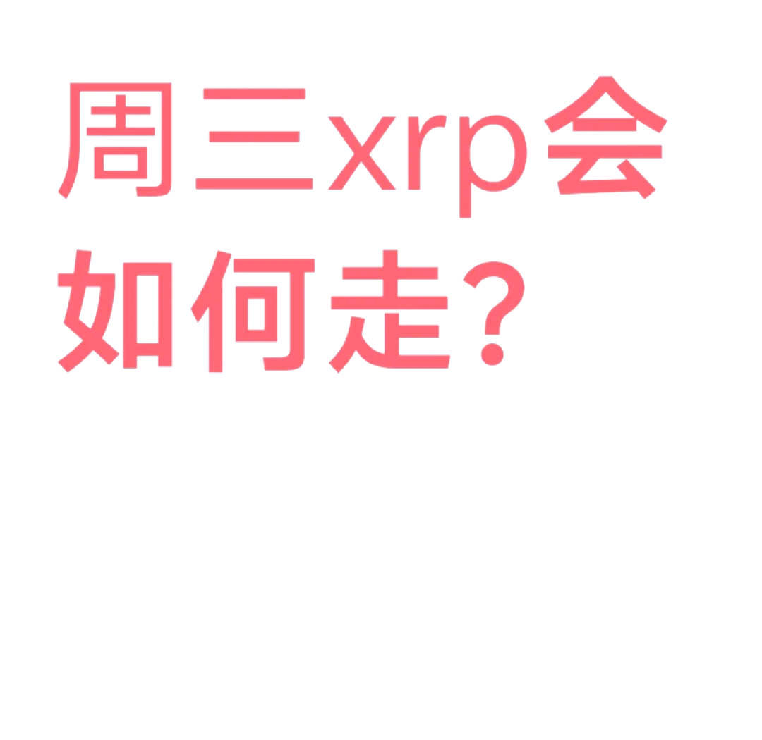 XRP交易(XRP交易平台外网官网下载中国)