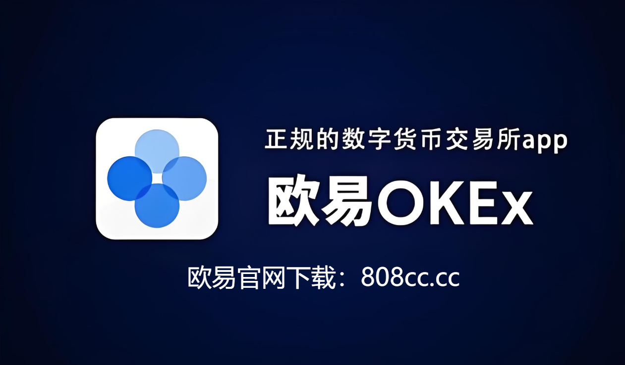 OKEx交易(okex交易方式)