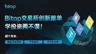 bitop交易所下载中国(bitop交易所官网是骗子吗)