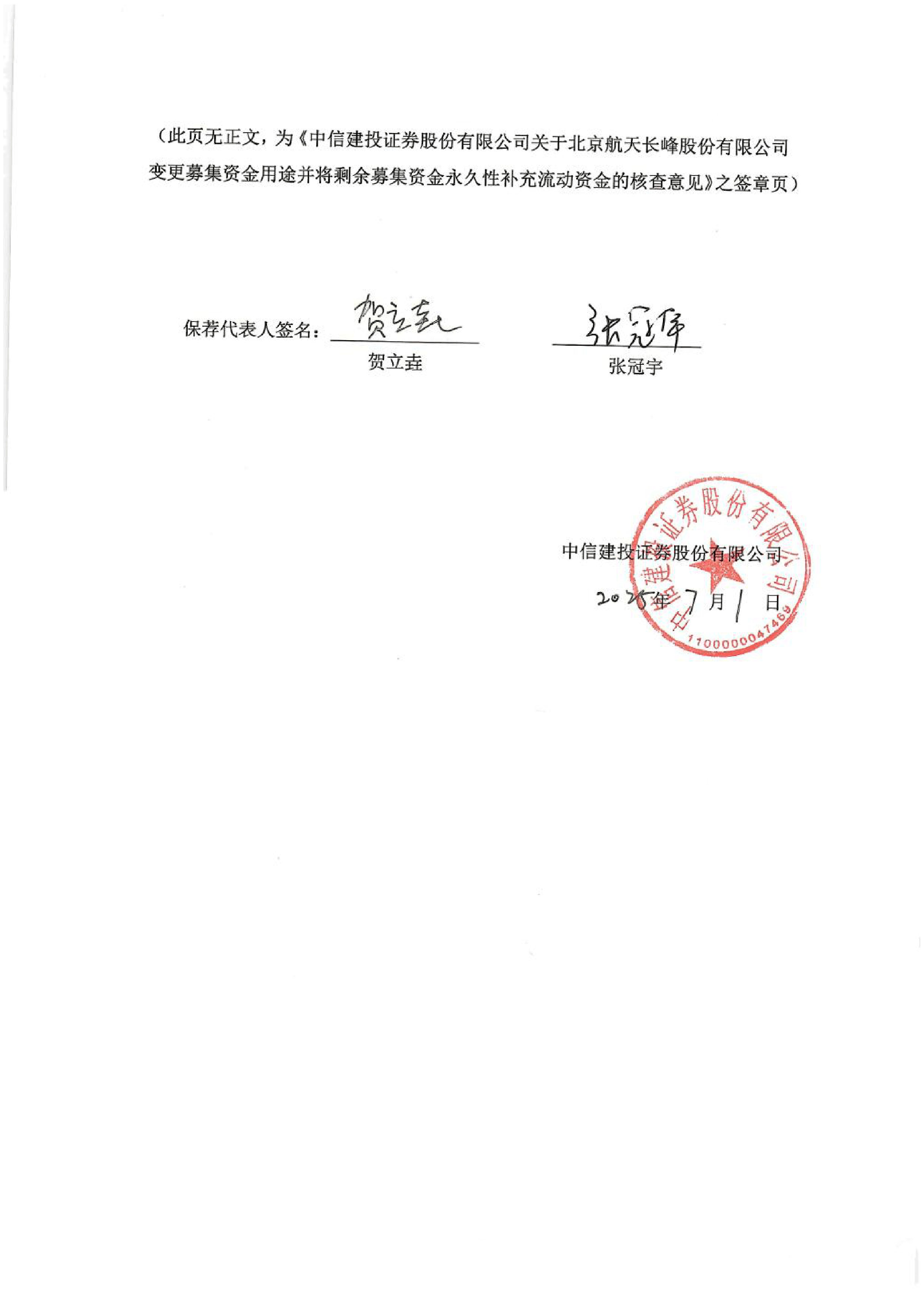 中信建投(中信建投期货)