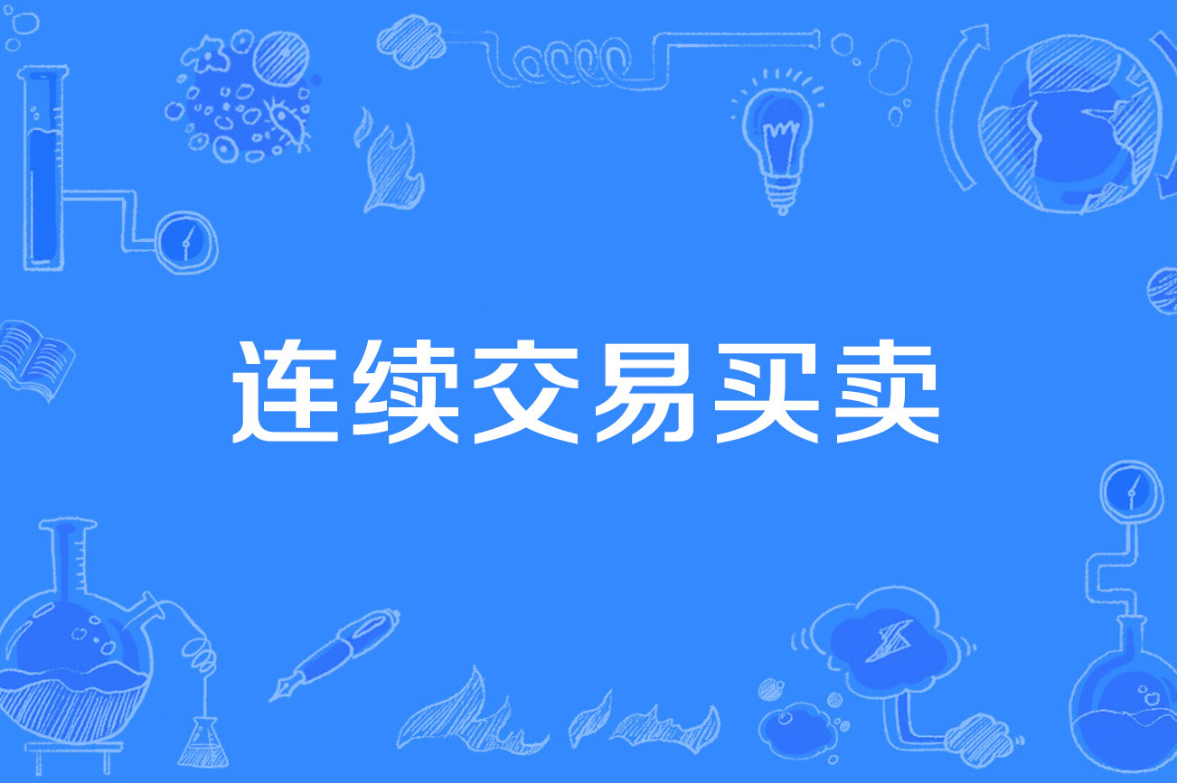 BCH交易(bch交易系统欧亿交易app中国) BCH交易(bch交易系统欧亿交易app中国)