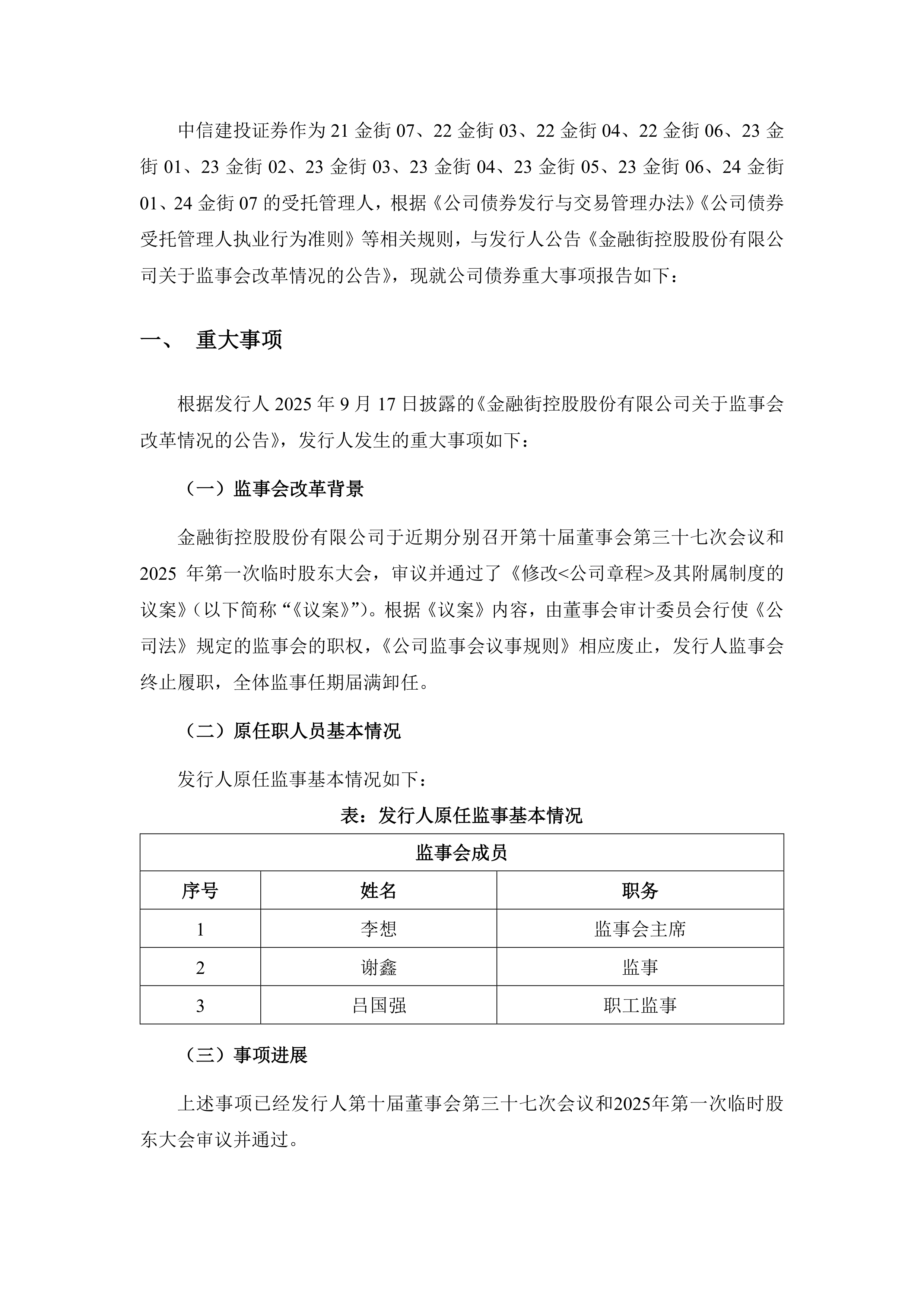 中信建投(中信建投cxo行业调整完成)