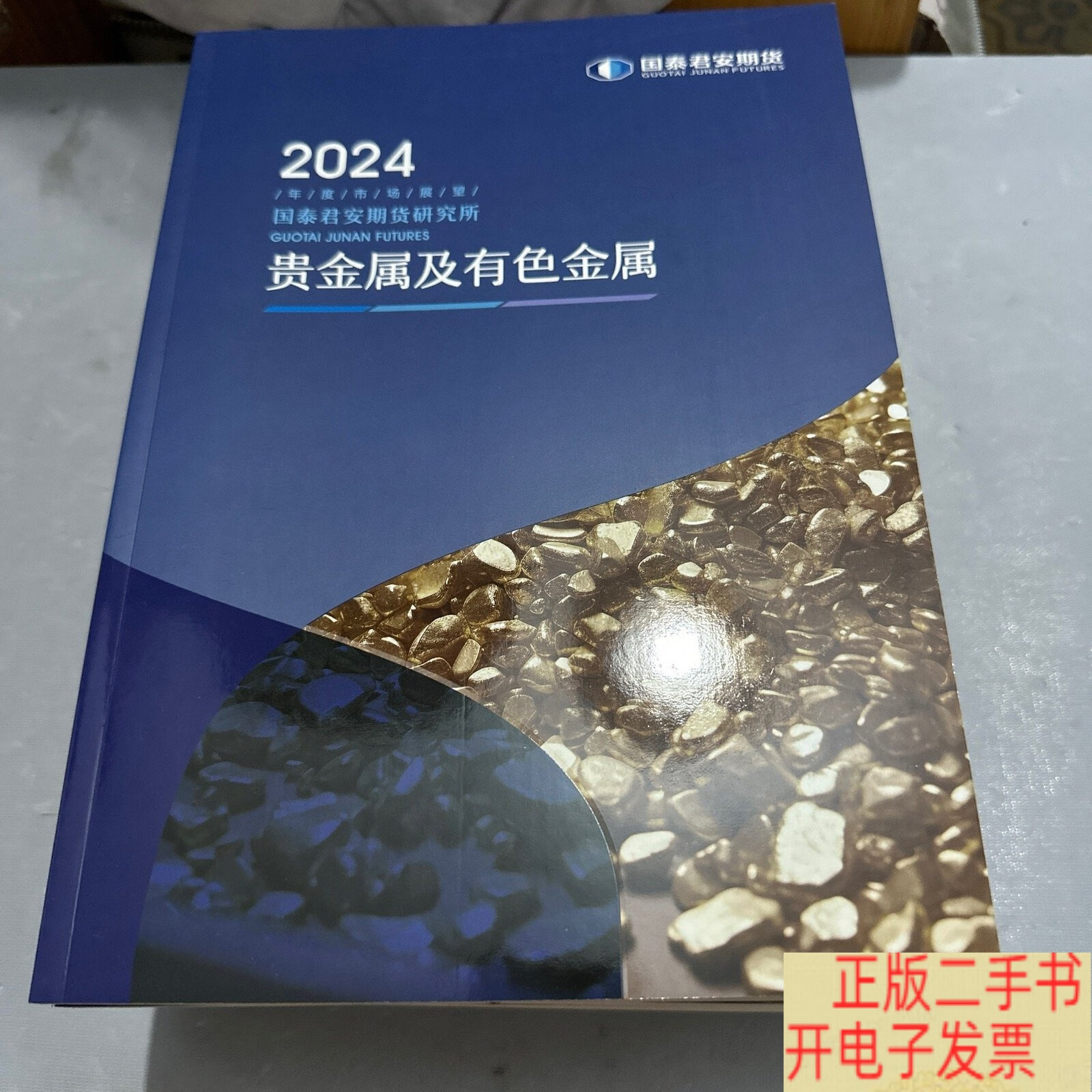 国泰君安期货官网(国泰君安期货官网网址是多少)