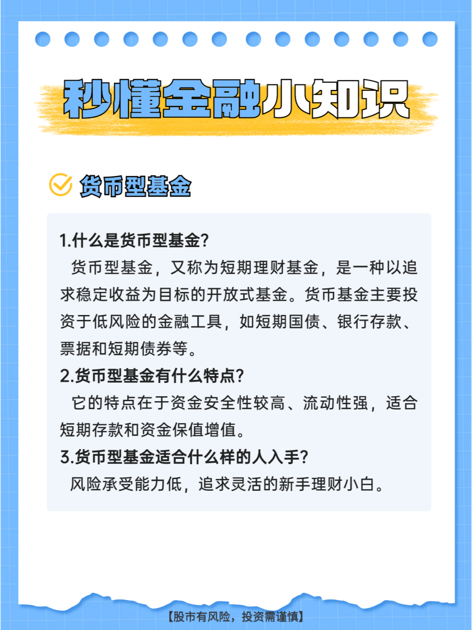 货币理财(货币理财风险大吗)