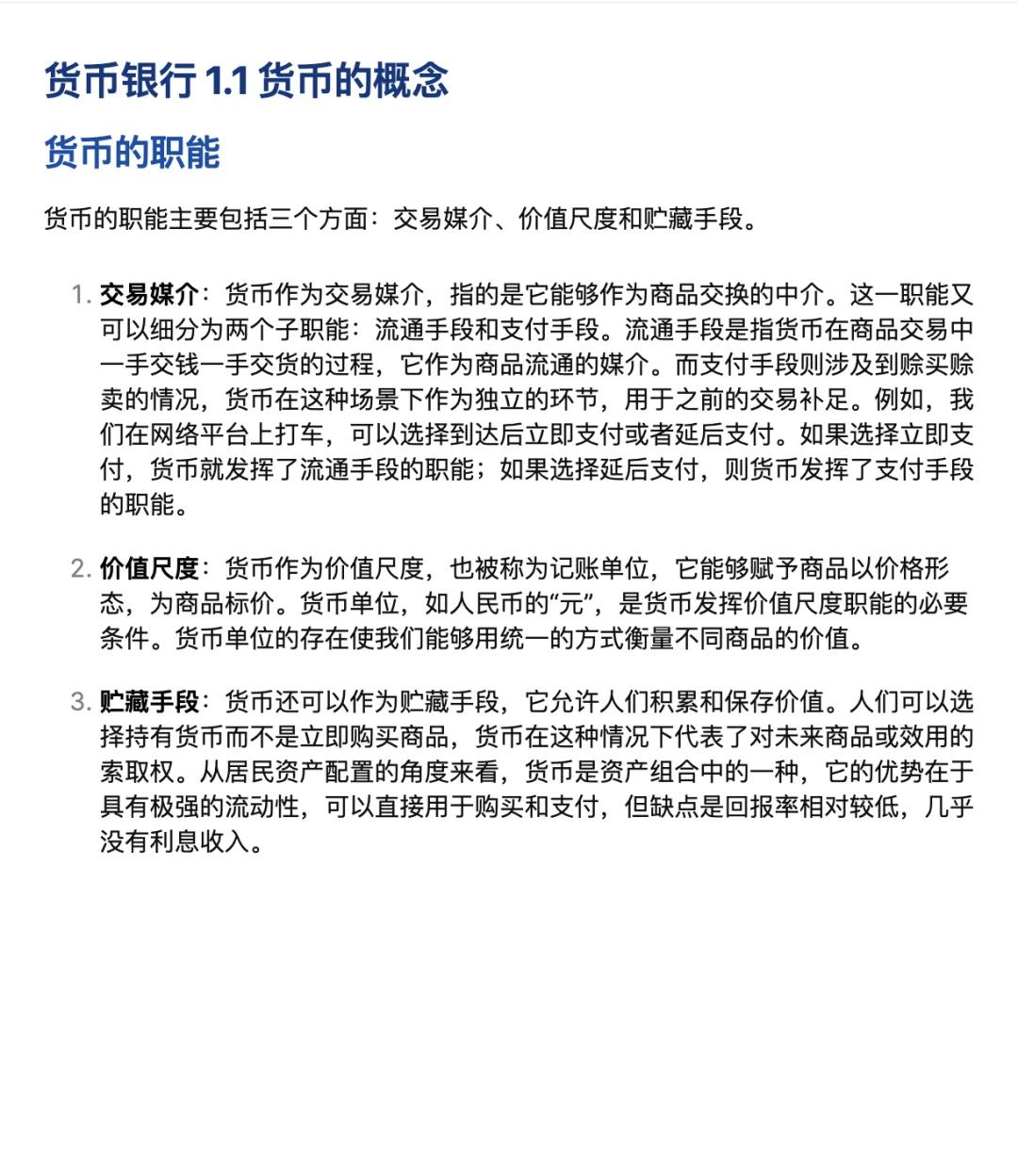 关于货币(关于货币均衡的说法正确的是)