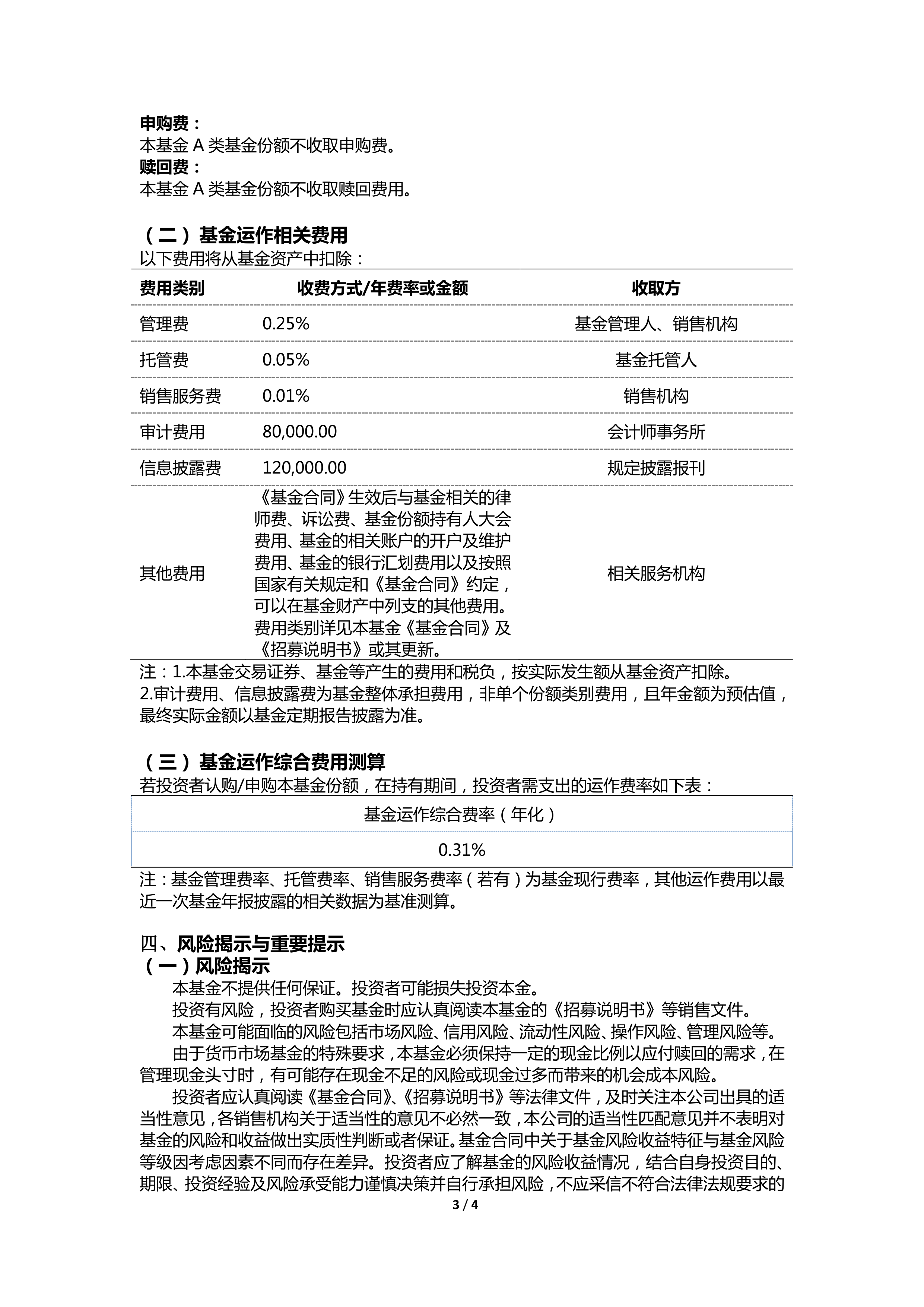 货币市场基金不得投资(货币市场基金不得投资于以下金融工具)