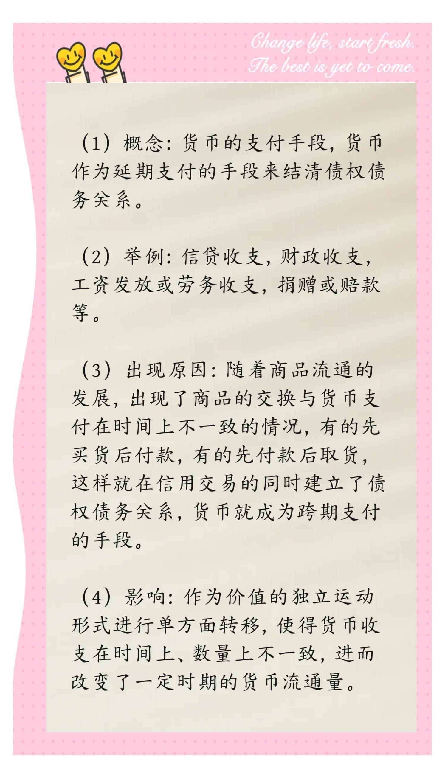 货币支付(货币支付手段职能产生的前提条件是)