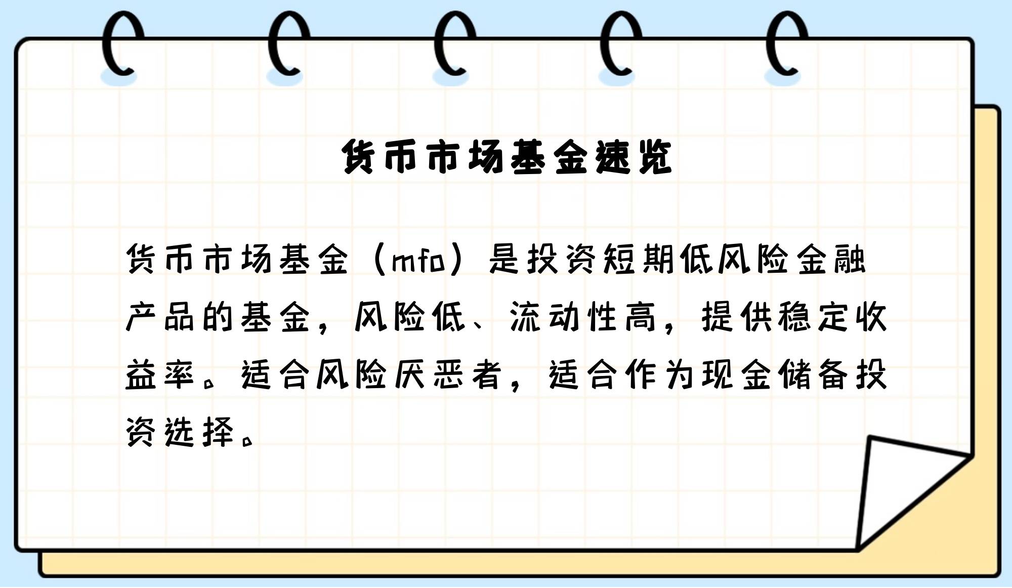 货币市场基金不得投资(货币市场基金管理暂行规定规定货币市场基金不能投资)