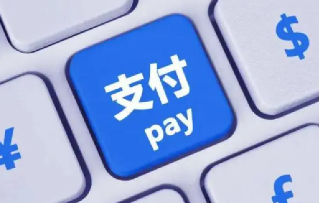 支付货币(人民币成为全球第几大支付货币)